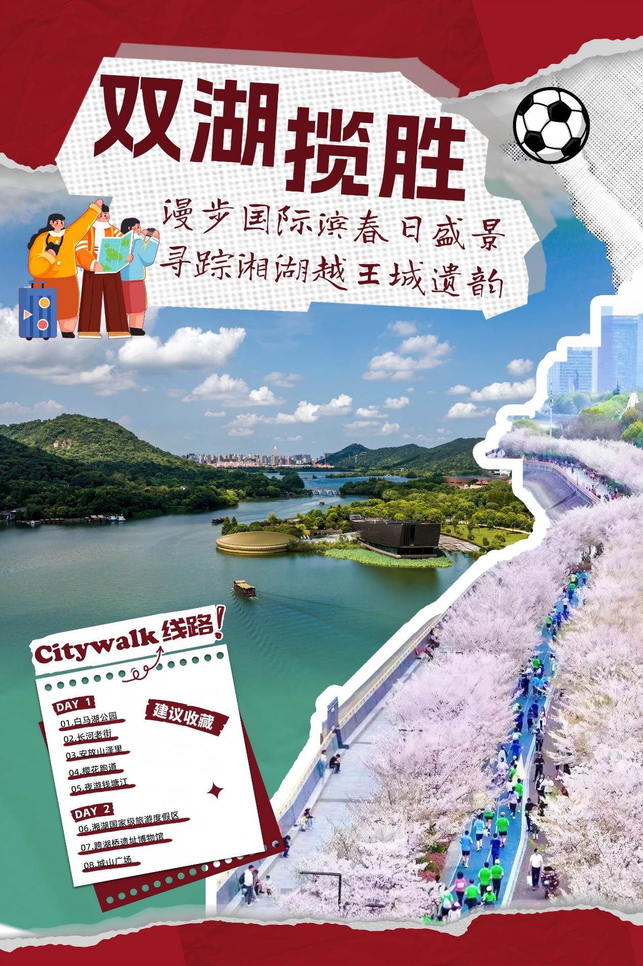 包含“足球+文旅”融合创新项目在多个城市启动，打造新型文化产业发展链的词条