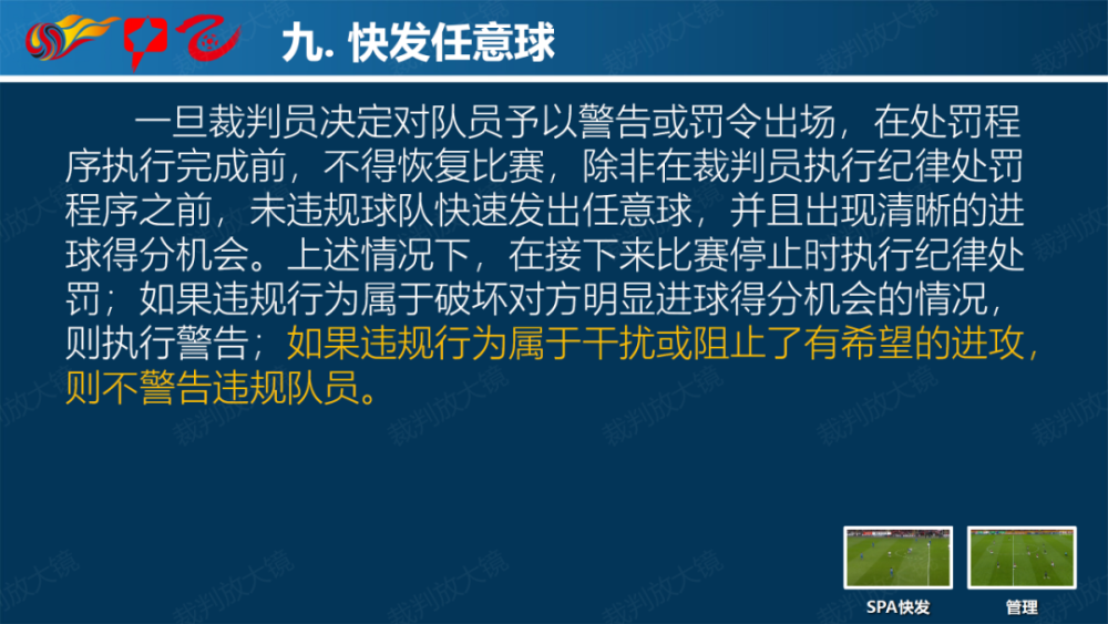 关于中国职业联赛引入智能裁判系统，赛事公平性持续提升的信息