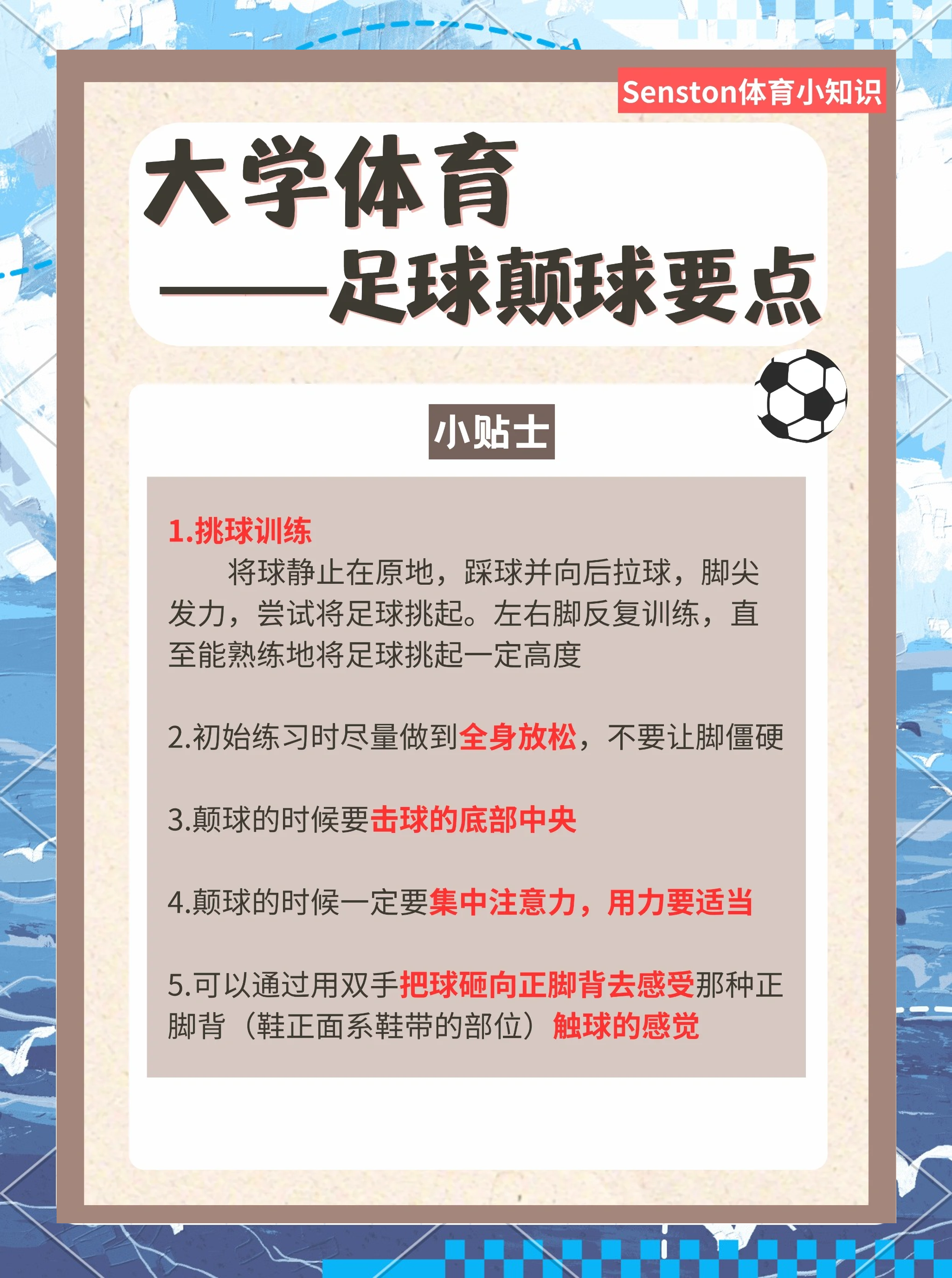 九游网游官网-足球运动在高校普及，体育特色专业逐步建立的简单介绍