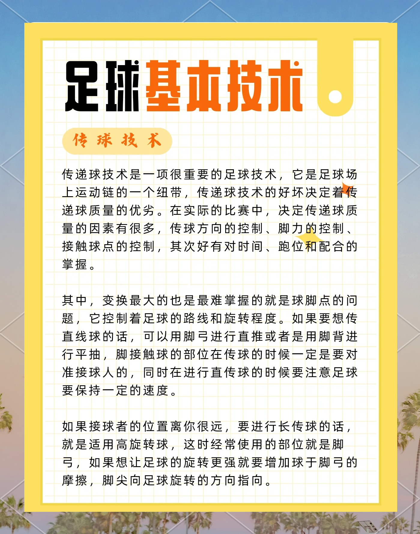 足球运动在高校普及，体育特色专业逐步建立的简单介绍