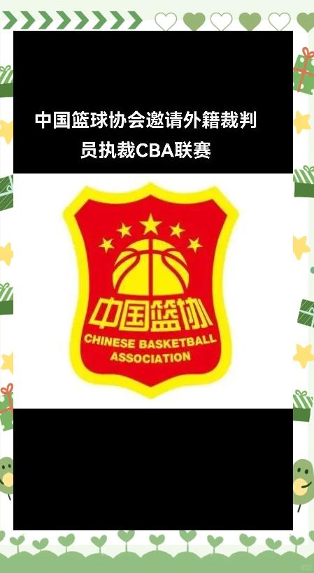 九游电脑版-中国篮球职业联赛引入新规则，提升比赛观赏性