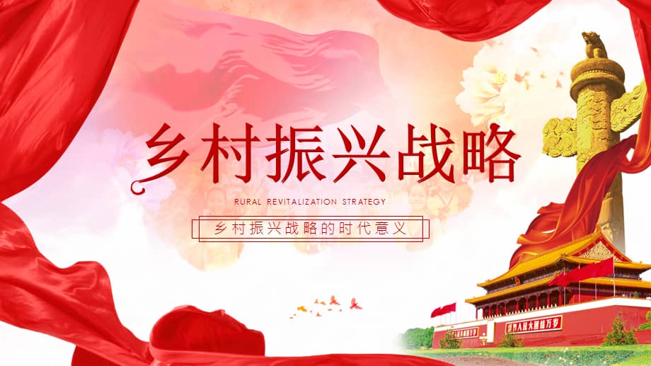 包含以足球小镇为载体，推动乡村振兴战略的词条