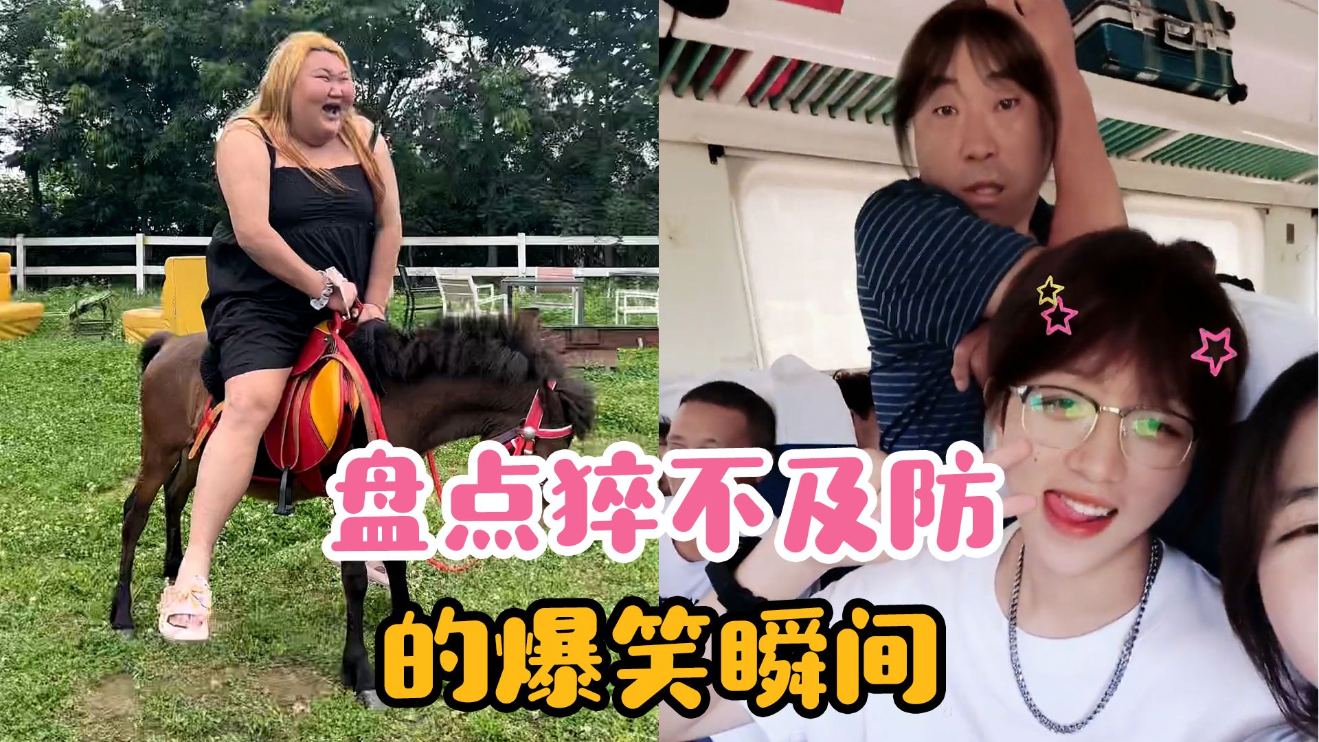 包含大奖赛最爆笑瞬间合集的词条