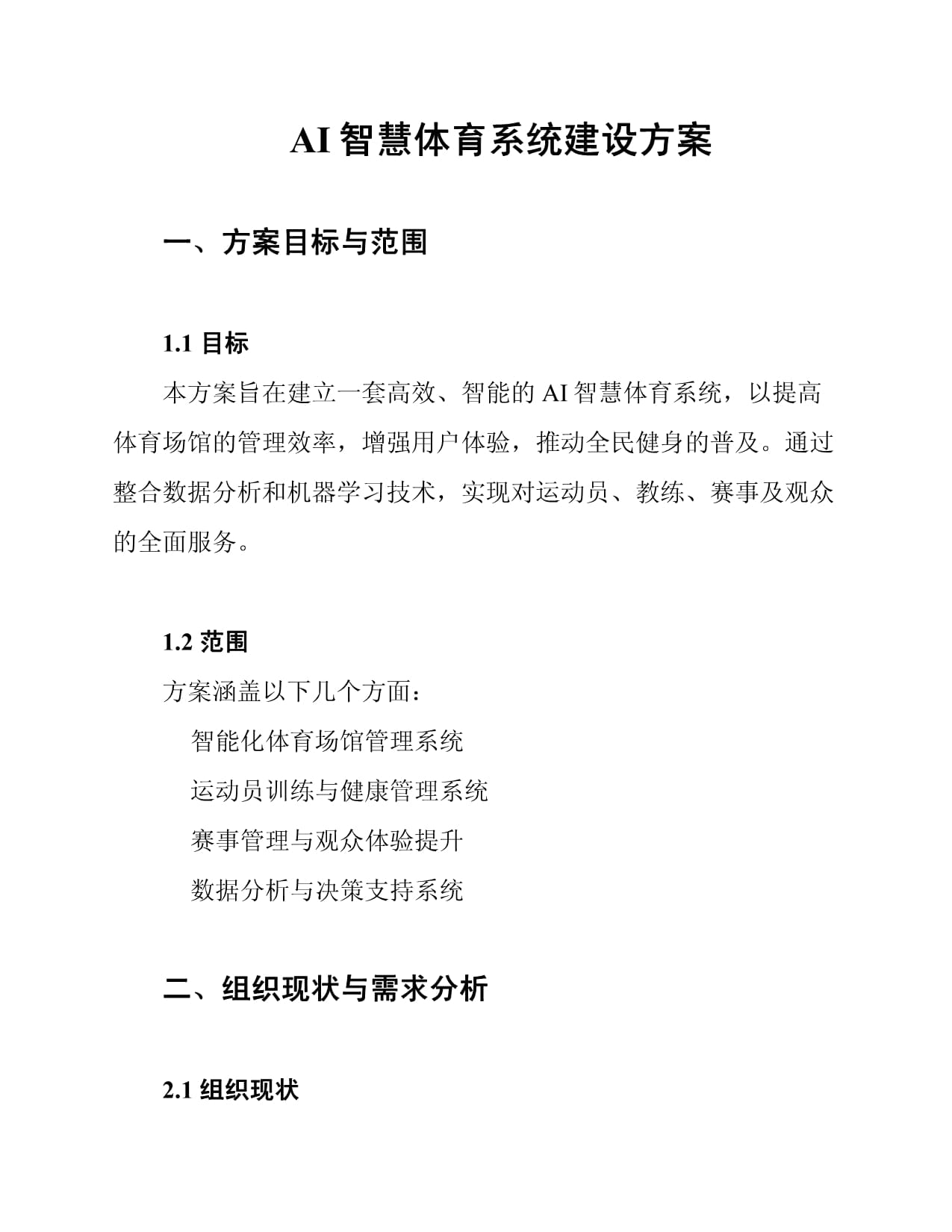 特色篮球场地智能管理系统广泛应用，提升赛事组织效率的简单介绍
