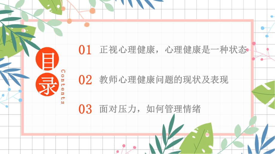 包含足球运动员心理健康管理体系逐渐建立，助力成长的词条